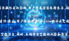   Tokenim空投信息与参与指
