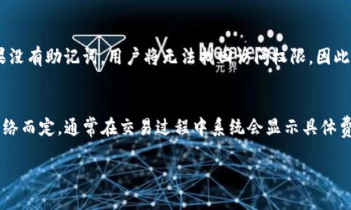 biao tiTokenim钱包安装与使用全面指南/biao ti
Tokenim钱包, Tokenim使用教程, Tokenim安装步骤, 加密货币钱包/guanjianci

什么是Tokenim钱包？
Tokenim钱包是一种加密货币钱包，专门用于存储、管理和交易各种数字资产。随着区块链技术的快速发展，越来越多的人选择使用加密货币进行投资和交易。在这其中，Tokenim钱包因其用户友好的界面、安全性高而受到广大用户的欢迎。它支持多种加密货币，包括比特币、以太坊和各种代币，使用户能够在一个平台上管理多种资产。

为何选择Tokenim钱包？
选择Tokenim钱包的原因有很多。首先是其安全性，Tokenim使用多重加密技术来保护用户的数字资产，确保只有用户本人可以访问其钱包。此外，Tokenim还提供了用户身份验证和备份功能，极大地降低了损失资产的风险。其次，它的用户界面设计，易于操作，即使是初学者也能快速上手。最后，Tokenim支持多种加密货币，满足了用户多元化的需求。

Tokenim钱包的安装步骤
安装Tokenim钱包的步骤相对简单，以下是详细的操作流程。

1. **下载Tokenim钱包**：首先，用户需要前往Tokenim官方网站或者主流应用商店（如Google Play Store或Apple App Store），搜索“Tokenim钱包”，确认应用的正式性后下载并安装。

2. **启动应用**：安装完成后，点击应用图标启动Tokenim钱包。用户将会看到一个欢迎页面，并根据提示进行下一步操作。

3. **创建新钱包**：在启动后的界面中，用户会被要求选择“创建新钱包”，点击该选项后，系统会提示用户设定一个强密码。此密码将用于保护用户的加密资产，因此建议使用字母、数字及特殊符号的结合。

4. **备份助记词**：在创建钱包的过程中，Tokenim会提供一组助记词。这组助记词相当于用户钱包的密钥，是恢复钱包的唯一方式，用户需务必妥善保存，并不要分享给其他人。

5. **钱包设置完成**：最后，完成设置后，用户会进入主界面，此时Tokenim钱包已安装成功，可以开始使用。

Tokenim钱包的使用方法
安装完成后，Tokenim钱包的使用方法包括创建账户、存款、提现及交易等，以下详细介绍各个功能的使用方法。

1. **创建账户**：在Tokenim钱包中，用户可以通过“账户”菜单创建新的账户。每个账户可独立管理不同的加密货币，用户需要按系统指示进行操作。

2. **存款**：选择账户后，用户会看到“存款”选项。点击后，系统会生成相应的二维码和地址，用户可以使用其他钱包或交易所向该地址转账，完成存款。

3. **提现**：在资金管理过程中，用户也可以随时选择“提现”选项。输入目的地址及提现金额后，认真核对信息无误后再确认提现。

4. **交易**：Tokenim支持在其钱包内进行加密货币的交易。用户可以选择“交易”选项，输入交易金额和对方地址，确认无误后进行操作即可。

Tokenim钱包的安全性
安全性是选择加密货币钱包时最重要的因素之一。Tokenim钱包通过以下几个方面确保用户资产的安全：

1. **多重加密技术**：Tokenim钱包采用多种加密算法保护用户数据，包括AES和RSA等。这些加密技术确保了用户的资产信息不被黑客窃取。

2. **两步验证**：在登录及重要操作时，Tokenim钱包会要求用户进行两步验证，增加额外的安全层次，确保只有合法用户能够访问账户。

3. **自动备份**：用户在设置完成后，Tokenim会定期进行自动备份，帮助用户在意外情况下恢复钱包资产。

4. **用户教育**：Tokenim钱包还提供丰富的安全教育资源，提醒用户如何妥善保管助记词及密码，安全地使用钱包。

常见问题解答
在使用Tokenim钱包的过程中，用户常常会遇到一些问题。以下列出六个相关问题，并为每个问题提供详细解释。

1. Tokenim钱包支持哪些加密货币？
Tokenim钱包支持多种主流加密货币，包括比特币（BTC）、以太坊（ETH）、莱特币（LTC）、瑞波币（XRP）等。此外，Tokenim还支持多个ERC20及其他类型的代币，这使其成为一个多功能的资产管理工具。用户通过Tokenim钱包进行多元化的资产投资与管理，不再需要下载多个钱包。整体来看，Tokenim钱包一直致力于增加对更多新兴币种和代币的支持，以提供更好的用户体验。

2. 如何确保我的Tokenim钱包安全？
确保Tokenim钱包安全的关键在于合理使用安全措施。首先，用户应设定一个强密码，避免使用个人的生日或任何容易被猜到的信息。其次，妥善保管备案的助记词，这是恢复钱包的关键一环。用户应该定期更新钱包应用，及时修补漏洞。此外，不要在不安全的网络环境下使用Tokenim钱包，例如公共Wi-Fi。用户还可以启用两步验证，增强账户的安全性。

3. 如何恢复Tokenim钱包？
如果用户遗忘密码或者以其他方式需要恢复Tokenim钱包，可以按照以下步骤进行操作。首先，用户需要下载并安装Tokenim钱包应用。启动应用后，选择“恢复钱包”选项。系统将要求用户输入助记词，用户需按照顺序输入助记词。完成输入后，用户需要设置一个新密码，并按照指示继续恢复过程。确保在整个过程中保持网络连接以及注意保护输入的信息。

4. Tokenim钱包支持法币交易吗？
截至目前，Tokenim钱包主要支持加密货币之间的交易，而不直接支持法币（如美元、人民币）的交易。然而，用户可以通过其他加密货币交易平台将法币转换为加密货币后，再将其转入Tokenim钱包。此外，Tokenim也在不断探索合作可能，未来有望集成法币充值功能，以满足用户的多元化需求。

5. 如果忘记了钱包密码怎么办？
如果用户忘记了Tokenim钱包的密码，首先要考虑是否保存了助记词。如果有，用户可以通过助记词恢复钱包。在输入助记词的过程中，用户将被要求重新设置密码。如果没有助记词，用户将无法找回访问权限。因此，建议用户定期备份助记词，并保证其安全性。

6. Tokenim钱包的费用和佣金是怎样的？
Tokenim钱包的使用费用主要体现在转账交易费用上。每当用户进行从Tokenim钱包向外转账的交易时，需要支付一定的网络手续费。具体费用根据所选择的区块链网络而定，通常在交易过程中系统会显示具体费用。此外，Tokenim钱包本身通常不收取手续费，用户可以在钱包内部进行自由的资产转换，而不额外支付佣金。不过，用户依然需要注意不同交易所或平台的费用标准。

通过以上内容，我们对Tokenim钱包的安装和使用有了详细的了解。希望本指南能帮助您成功地安装和使用Tokenim钱包，妥善管理自己的加密资产。