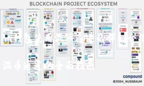 以下是关于Tokenim钱包使用混币通道的详细介绍及相关问题整理。

Tokenim钱包使用混币通道的全面指南