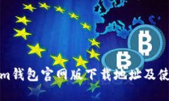 Tokenim钱包官网版下载地址