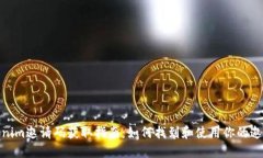 Tokenim邀请码获取指南：如