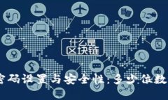 tokenim密码设置与安全性：