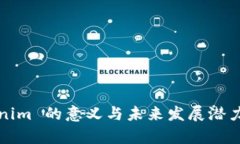 Tokenim 的意义与未来发展潜
