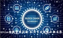 Tokenim转账费用详解：如何