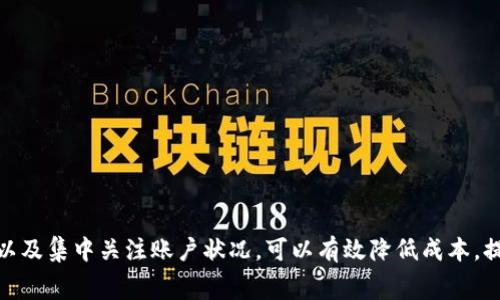   如何在tokenim上进行小额充值，降低矿工费？ / 

tokenim, 矿工费, 小额充值, 加密货币交易/guanjianci


引言
随着加密货币的普及，越来越多的人开始尝试在各大交易平台进行各种交易。而在这些交易中，内置的矿工费用常常成为用户关注的焦点。tokenim作为一种新兴的平台，提供了多种便利的充值方式，但对于许多用户来说，如何在tokenim上进行小额充值并有效降低矿工费是一个亟待解决的问题。本文将为您详细介绍在tokenim平台上小额充值的各种选择以及相关技巧，帮助您费用。

什么是矿工费？
矿工费，或称交易手续费，是指在加密货币网络中，为了有效验证和处理交易，用户需要支付给矿工（或验证者）的费用。每一次交易的完成都需要区块链网络对该交易进行确认，这个确认过程是由矿工完成的，而矿工则通过确认交易获得矿工费。
矿工费的高低通常与区块链网络的拥堵程度有关。当网络流量较高时，用户为了加快交易确认速度，往往需要支付更高的矿工费。而在网络较为空闲的时段，矿工费则相对较低。因此，了解如何在合适的时机进行充值，以降低矿工费，是每个用户都应关注的重点。

为什么选择tokenim进行小额充值？
tokenim作为一款新兴的加密货币交易平台，致力于为用户提供更为便捷、低费率的交易服务。选择tokenim进行小额充值的理由主要有以下几个方面：
ul
    li费用透明：tokenim平台对交易费用进行了详细公示，用户可提前预知所需支付的矿工费，从而更合理地安排充值时间与方式。/li
    li多种充值方式：tokenim支持多种充值方式，包括信用卡充值、银行转账以及其他主流加密货币充值，用户可以根据自身需求选择合适的方式。/li
    li用户友好的界面：平台拥有的操作界面，即使是首次接触加密货币的用户也能轻松上手。/li
/ul

如何降低小额充值时的矿工费？
为了在tokenim上进行小额充值并有效降低矿工费，用户可以采取如下几个策略：
ul
    li选择合适的时间：如前所述，矿工费与网络流量密切相关。用户应尽量选择在网络比较空闲的时段进行充值，从而减少所需支付的费用。/li
    li使用低费用的加密货币：有些加密货币的交易费相对较低，例如Litecoin或Ripple等，用户可以优先考虑使用这些数字资产进行充值。/li
    li设置合理的矿工费：不少钱包系统允许用户自行设置交易的矿工费。用户可以根据自己的需求和网络情况选择较低的费用进行交易。/li
/ul

tokenim充值流程详细解析
以下是tokenim上进行小额充值的详细流程：
ol
    li注册并登录：用户需首先在tokenim平台注册账号并完成登录，以确保能够进行后续的操作。/li
    li选择充值方式：在首页或账户管理页面中，找到“充值”选项。选择合适的充值方式，如信用卡、银行转账或其他加密货币充值。/li
    li填写充值信息：根据所选的充值方式，填写相应详细信息，如银行卡号、充值金额等。/li
    li设置矿工费：若所用钱包支持矿工费用设置，则根据实时网络状况选择适合的费用，以确保充值顺利进行。/li
    li确认充值：仔细核对相关信息，确保无误后提交充值请求。稍后用户可在账户中查看充值状态。/li
/ol

六个相关问题
在进行tokenim小额充值时，用户可能会遇到以下几个问题：
ol
    li充值失败的原因是什么？/li
    li如何选择最适合的充值方式？/li
    li如果充值后资金未到账，该如何处理？/li
    li怎样有效管理自己的矿工费用？/li
    litokenim支持哪些主流的加密货币？/li
    li是否可以在tokenim上设置自动充值？/li
/ol

充值失败的原因是什么？
充值失败可能有多种原因，以下是一些常见的情况：
ul
    li网络问题：在进行转账时，网络不稳定可能导致交易未能顺利提交或被确认。/li
    li矿工费设置不当：如果用户在充值时设置的矿工费用过低，将导致交易长时间未被确认，最终可能被网络拒绝。/li
    li输入信息错误：如银行账户信息、钱包地址等填写错误，也会导致充值失败，用户应仔细核对。/li
/ul
遇到充值失败的情况，用户需先检查自身网络、充值信息及矿工费设置是否合理。如果问题仍未解决，可联系tokenim的客服寻求帮助。

如何选择最适合的充值方式？
选择合适的充值方式需考虑以下几个因素：
ul
    li速度：不同的充值方式所需时间有所不同，信用卡充值通常更快，而银行转账可能需要数小时甚至数天确认。/li
    li费用：用户需关注各个充值方式的手续费，不同支付渠道的费用差异可能较大。/li
    li可行性：根据当地的法律法规、支付习惯等，用户需选择适合自身情况的充值方式。某些地区可能对加密货币充值有严格的限制。/li
/ul
总体来说，用户应综合考虑速度、费用及可行性，在tokenim的多种充值方式中做出合理选择。

如果充值后资金未到账，该如何处理？
如果充值后资金未能到账，用户可以采取以下操作：
ul
    li检查转账状态：在所用钱包或交易平台中查看充值状态，确认交易是否已被网络确认。/li
    li核实充值信息：确保充值信息如地址、金额等填报正确，特别是接收地址是否无误。/li
    li联系客服：如果怀疑问题出在tokenim平台，用户可联系其客服进行询问，并提供充值相关信息以便快速定位问题。/li
/ul
在确认所有信息无误且充值状态显示成功的情况下，用户的资金通常会在短时间内到账，若仍未到账则需耐心等待或寻求专业帮助。

怎样有效管理自己的矿工费用？
为了有效管理矿工费用，用户可采取以下几个策略：
ul
    li实时监测网络状态：可以通过一些在线的区块链浏览器实时查看网络的拥堵情况，从而判断最佳交易时机。/li
    li设置合理的费用：根据网络状况，选择合适的矿工费用，不宜过高也不宜过低。/li
    li选择低费用的加密货币：尝试使用一些低交易费用的数字资产进行充值，以避免高额的矿工费用。/li
/ul
通过合理管理矿工费用，用户将能够更加高效地进行小额充值，降低交易成本。

tokenim支持哪些主流的加密货币？
tokenim平台支持多种主流加密货币的充值与交易，包括但不限于：
ul
    li比特币（Bitcoin）/li
    li以太坊（Ethereum）/li
    li瑞波币（Ripple）/li
    li莱特币（Litecoin）/li
/ul
支持的货币种类将直接影响用户的充值便利度，因此用户在选择tokenim时宜仔细确认所需交易的加密货币是否在支持范围内，以避免不必要的麻烦。

是否可以在tokenim上设置自动充值？
自动充值功能有助于用户简化日常交易的操作流程，tokenim在这方面的支持情况可能依据平台的更新而有所不同。一般来说，用户在tokenim上设置自动充值需遵循以下步骤：
ul
    li账户设置：在个人账户设置界面中查找自动充值选项，查看系统是否支持自动充值功能。/li
    li设置充值条件：根据个人需求，配置自动充值的触发条件，如余额少于某个数额时自动充值特定金额。/li
    li确认安全性：自动充值功能涉及用户的资金安全，务必确保账户的安全性和真实性。/li
/ul
设置自动充值可大大提升用户交易的便利程度，降低人为操作失误的风险。

结论
在tokenim进行小额充值的过程中，理解矿工费、选择合适的充值方式以及采取合理的管理措施都是非常重要的。用户通过适当的时机、低费用的币种、合理设置矿工费用以及集中关注账户状况，可以有效降低成本，提升交易体验。希望本文内容能为您在tokenim的加密货币交易提供帮助，祝您顺利进行交易！