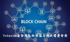 Tokenim身份钱包的价值与行