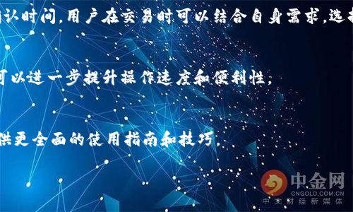 biao titokenim新钱包：如何安全高效管理你的加密资产/biao ti

tokenim钱包, 加密资产管理, 数字货币安全, 密码学钱包/guanjianci

引言
在数字货币的迅速发展中，钱包的选择成为了每个加密资产持有者必须面对的重要问题。Tokenim新钱包作为一款新兴的加密资产管理工具，旨在为用户提供一个安全、便捷的资产管理体验。本文将详细探讨Tokenim新钱包的特点、优势以及如何安全高效地管理你的加密资产。

Tokenim新钱包的特点
Tokenim新钱包拥有多种独特的功能，使其能够脱颖而出，成为用户管理数字货币的理想选择。首先，该钱包支持多种主流数字货币，用户可以将各种加密资产集中在一个地方进行管理，避免了在多个钱包之间切换的烦恼。同时，Tokenim新钱包提供了用户友好的界面设计，即使是新手用户也能快速上手。此外，Tokenim新钱包还具备强大的安全性，包括多重签名技术和冷钱包存储方案，确保用户的资产不被轻易攻击或盗取。

如何安全使用Tokenim新钱包
虽然Tokenim新钱包提供了多种安全特性，但用户自身的安全意识同样至关重要。首先，建议用户定期更新钱包的应用程序版本，以确保应用的安全性。其次，创建强密码，并启用双因素认证，可以有效提升账户的安全性。此外，用户在使用Tokenim新钱包时，应避免在公共Wi-Fi环境下进行交易，以防止数据被窃取。定期备份钱包数据也是确保资产安全的重要措施，以便在设备丢失或损坏时能够恢复资产。

Tokenim新钱包的用户体验
Tokenim新钱包旨在为用户提供流畅、美观的使用体验。用户可以通过直观的导航界面轻松访问所有功能，包括资产查看、交易记录、转账等。此外，钱包内置了实时市场价格查询功能，用户可以快速查看自己所持有资产的市场动态，从而及时进行资产管理和交易决策。这种一站式服务大大提高了用户的操作效率，让资产管理不再复杂繁琐。

Tokenim新钱包适合哪些用户
Tokenim新钱包适合广泛的用户群体，包括新手用户和经验丰富的投资者。对于新手而言，Tokenim提供了详细的使用指南和帮助中心，可以帮助他们快速熟悉加密资产管理的基本知识。而对于经验丰富的投资者，Tokenim新钱包的高级功能，如多币种支持和强大的安全设置，可以满足他们更高的资产管理需求。无论用户的投资背景如何，Tokenim新钱包都能够提供一套完整的解决方案，助力高效、安全的数字资产管理。

结论
随着加密资产的普及，选择一个安全、高效的钱包变得越来越重要。Tokenim新钱包凭借其独特的功能、安全性和优秀的用户体验，成为了许多用户的首选。如果你正在寻找一个能够全方位管理你数字资产的工具，不妨考虑Tokenim新钱包。在选择和使用钱包的过程中，请务必保持警觉和安全意识，以确保你的数字资产得到充分的保护。

常见问题解答
以下我们将针对用户可能提出的6个相关问题进行详细解答，帮助用户更深入地了解Tokenim新钱包及其使用注意事项。

问题一：Tokenim新钱包支持哪些数字货币？
Tokenim新钱包支持广泛的数字货币，包括比特币（BTC）、以太坊（ETH）、莱特币（LTC）等主流加密资产。此外，还支持一些新兴的代币和稳定币，用户可以在一个平台上管理多种资产，极大地方便了交易和资产配置。

问题二：Tokenim新钱包的安全性如何？
Tokenim新钱包采用多重签名技术，用户的私钥分散在安全的环境中存储，降低了资金被盗的风险。此外，钱包还支持两步验证，增强了账户的安全性。用户可以选择冷钱包存储资产，以进一步确保资金的安全。

问题三：如何备份Tokenim新钱包？
用户在设置Tokenim新钱包时，会被提示生成一组助记词，用户需将其妥善保存。助记词是恢复钱包的唯一途径，因此务必避免泄露给他人。建议将助记词写在纸上，并存放在安全的地方，以防设备损坏或遗失。

问题四：Tokenim新钱包的交易费用如何？
Tokenim新钱包的交易费用根据网络状况而定，用户在发起交易时可以选择不同的手续费选项。通常情况下，选择较高的手续费可以加快交易确认的速度，而选择较低的手续费可能会延长确认时间。用户在交易时可以结合自身需求，选择合适的手续费。

问题五：如何提高Tokenim新钱包的使用效率？
为了提高Tokenim新钱包的使用效率，用户可以定期学习相关的市场资讯和数字资产管理知识。此外，合理配置资产和交易策略也能帮助用户获得更高的收益。在钱包内设置快捷访问功能，可以进一步提升操作速度和便利性。

问题六：Tokenim钱包的客户支持如何？
Tokenim新钱包提供了多种客户支持渠道，包括在线客服、邮件支持和社区论坛。用户在使用过程中遇到问题，可以随时联系客服团队获得帮助。Tokenim还会定期更新帮助中心的内容，以提供更全面的使用指南和技巧。

以上就是对Tokenim新钱包的全面解析与相关问题的解答，希望能帮助用户更好地了解并使用这一加密资产管理工具。
