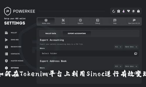 如何在Tokenim平台上利用Sinoc进行有效变现
