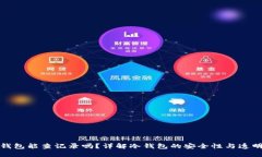 冷钱包能查记录吗？详解