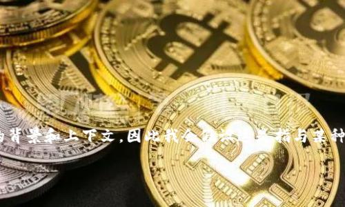 由于“tokenim被警方”这一主题的信息不是非常清晰，可能会涉及不同的背景和上下文，因此我会假设这是指与某种代币或加密货币相关的事件。以下是一个关于这个主题的和相关关键词。

Tokenim被警方查处：背后的真相与影响