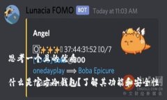 思考一个且的优质什么是