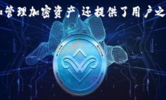 在数字货币和区块链领域