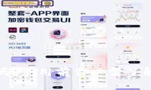 : IM钱包安全吗？使用前你必需了解的10个关键点