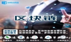 如何安全快速下载泰达币