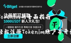 注册Tokenim的全面指南如何