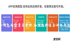 冷钱包的容量与管理：如