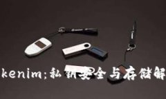 Tokenim：私钥安全与存储解