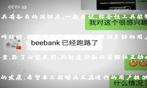 baioti如何有效网站：实用技巧与策略/baioti  
网站, 技巧, 关键词研究, 内容营销/guanjianci  

引言  
在互联网的时代，提升网站的可见性和访问量对于商业成功至关重要。搜索引擎（）是实现这一目标的重要工具。通过合理的策略，企业能够改善其在搜索引擎结果中的排名，从而吸引更多用户访问。  

什么是？  
，即搜索引擎，是一系列技术与策略的总和，旨在提高网站在搜索引擎中的排名。能帮助企业扩大在线影响力，提升品牌知名度。具体来说，包括关键词研究、内容创建和、链接建设等多个方面。通过对这些因素的，企业能够确保其网站在潜在客户搜索相关关键词时，能够位于前列，从而获得更多的流量。  

提升的技巧  
为了达到理想的效果，企业需要采用多种技术和策略。这包括对网站进行技术性检查、发布优质内容、合理使用关键词、网站速度与移动端友好性等。以下是一些实用的技巧：   
ul  
    li进行全面的关键词研究，找出与企业相关且搜索量较高的关键词。/li  
    li确保网站结构清晰，容易被搜索引擎抓取。/li  
    li创建高质量的内容，满足用户需求，并且定期更新。/li  
    li利用社交媒体和外部链接提升网站的权威性。/li  
    li页面加载速度与移动端体验，以降低跳出率。/li  
/ul  

关键词研究在中的重要性  
关键词研究是在中至关重要的一步。通过找出用户潜在搜索的关键词和短语，可以帮助企业了解目标受众的需求。例如，利用工具如Google Keyword Planner，可以分析某一关键词的搜索量、竞争程度等信息。这些数据不仅能够指导企业内容的创建方向，还能帮助其网页标签、、元描述等，从而更好地吸引用户。相对而言，高流量但竞争少的关键词是的最佳选择。  

优质内容对的影响  
优质内容是成功的核心。搜索引擎（如Google）越来越重视内容的质量，所以在创建内容时必须确保其价值和相关性。内容应该解决用户的实际问题，提供有用的信息，并且与目标关键词紧密相关。此外，内容应具有可读性和吸引力，使用适当的分段、、图像来提升用户体验。定期更新高质量内容不仅可以提高搜索排名，还能激励用户返回浏览，增加网站的忠诚度。  

常见的疑问解答  
1. 与SEM有什么区别？  
（搜索引擎）和SEM（搜索引擎营销）是在线营销中两个重要的组成部分。虽然两者都旨在提高网站的可见性，但它们的实现方式有所不同。是通过网站内容和结构来提高其自然排名，而SEM则涉及到付费广告，以购买关键字来提升网站在搜索引擎结果中的可见性。简单来说，主要关注长远的自然流量，而SEM则是快速见效的短期策略。  

2. 如何测量的成功？  
测量成功的关键指标主要包括：网站流量、跳出率、转换率和搜索引擎排名。通过监测工具如Google Analytics，可以获取这些数据。有些公司也关注页面加载时间、平均停留时间及其他用户互动指标，这些数据能够帮助企业评估其策略的有效性，并在必要时进行调整。  

3. 为什么我的网站效果不明显？  
如果网站效果不明显，可能是由于关键词选择不当、内容缺乏价值、外链不足，或者网站技术性问题等。首先，确认所选关键词的竞争程度及其相关性。其次，确保内容足够高质量且定期更新。再者，外部链接的建设能提升网站人格与权威性，这对也至关重要。最后，要确保网站没有技术性问题，比如无线性索引、301跳转错误等。  

4. 如何选择合适的工具？  
选择合适的工具要考虑多方面的因素，包括需求类型、预算、团队的技术能力等。常用的工具有Ahrefs、SEMrush、Moz和Google Search Console等。不同的工具具有各自的优缺点，一般来说，综合性工具能够提供关键词分析、竞争对手研究、反向链接检查等多方面的功能，能帮助企业全面改善其策略。  

5. 移动端对的影响有多大？  
随着越来越多的用户通过移动设备上网，移动端已成为策略中不可或缺的一部分。搜索引擎（特别是Google）已经明确表示，将优先考虑移动友好的网页。在设计网站时，确保其兼容各种设备，提供良好的用户体验，对于提高排名及流量至关重要。未对网站进行移动的企业则可能面临流量下降的风险。  

6. 持续有什么策略？  
持续包括定期评估与更新策略。企业应监测关键词排名、网站流量和用户行为，以识别潜在的问题。可以通过A/B测试对不同内容和关键词进行评估，找出最佳方案。除了内容更新，外链建设和社交媒体互动也是持续的重要部分，这可以帮助企业不断提升网站的权威性与影响力，从而获取更多流量。  

总结  
是一个系统的过程，需要持续投入时间和精力。关键在于通过不断学习和调整策略来适应搜索引擎算法的变化。成功的不仅能提升网站的可见性，更能促进企业的发展。希望本文能够为正在进行的用户提供一些有价值的见解和参考。无论企业的规模如何，善用工具和技巧都能开辟新的商业机会。