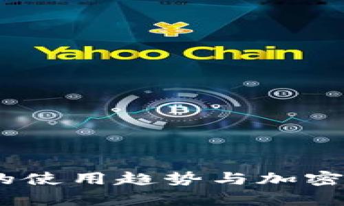 在韩国，冷钱包的使用趋势与加密货币安全性分析