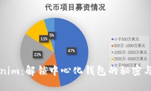Tokenim：解锁中心化钱包的秘密与潜力