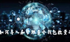 TokenIM：如何导入和管理多
