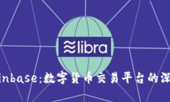 Tokenim与Coinbase：数字货币
