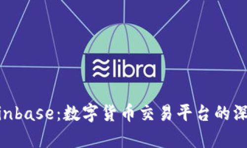 Tokenim与Coinbase：数字货币交易平台的深度对比与分析