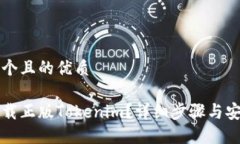 思考一个且的优质如何下