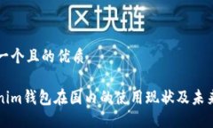 思考一个且的优质Tokenim钱