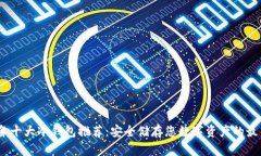 2023年十大冷钱包推荐：安
