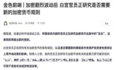  如何保护多重签名钱包免