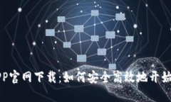 中本聪挖矿APP官网下载：