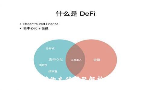 冷钱包挖矿的充值问题解析：是否需要？