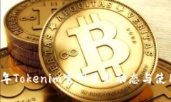 2023年Tokenim官网最新动态与