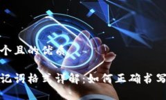 思考一个且的优质钱包助