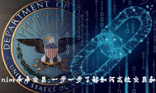 Tokenim币币交易：一步一步了解如何高效交易和投资