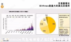 如何下载和使用Tokenim钱包