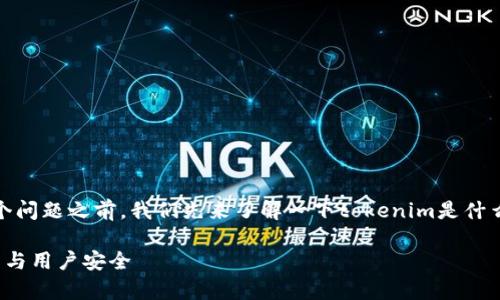 在讨论“tokenim会窃取私钥吗”这个问题之前，我们先来了解一下tokenim是什么，以及私钥在数字货币中的重要性。

Tokenim是否会窃取私钥？深度解析与用户安全