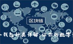 各种虚拟币冷钱包种类详