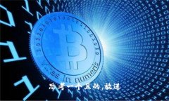 思考一个且的，放进