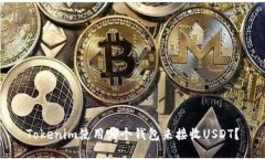 Tokenim使用哪个钱包来接收