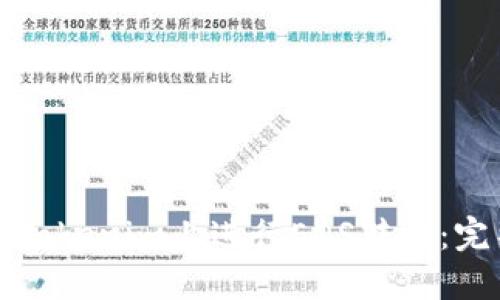 如何在Tokenim上进行EOS转账：完整指南
