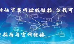 注意：在这里，我无法提