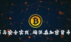   如何下载和使用冷钱包：