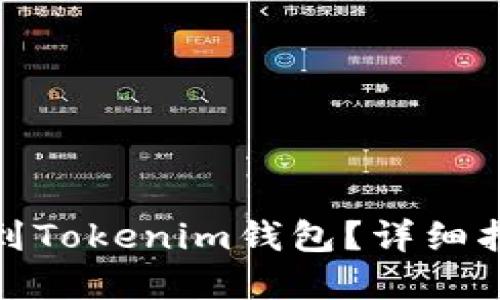 思考

  
如何将币提取到Tokenim钱包？详细指南及常见问题