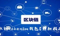 思考  如何将币提取到To