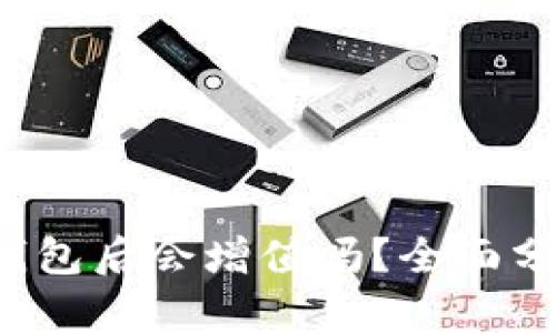 ETH转到Tokenim钱包后会增值吗？全面分析投资风险与收益
