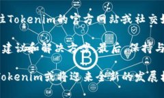 Tokenim用不了了吗？探讨