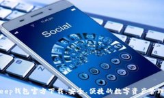   Bitkeep钱包官方下载：安