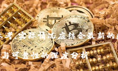 注：这里提供的信息仅供参考，实际情况应结合最新的数据和用户反馈进行评估。

冷兔硬件钱包——安全性与可靠性的深度分析